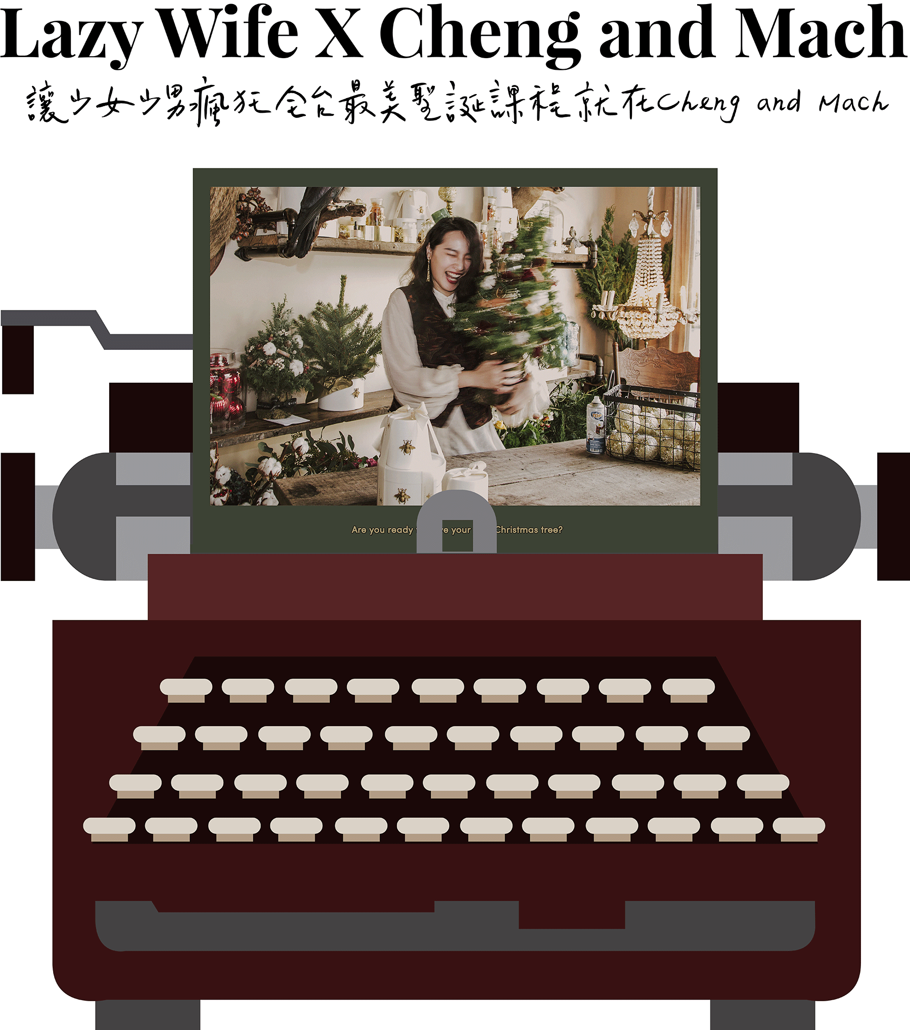 廢物人妻 X Cheng and Mach全台最美聖誕樹 - 第1張圖