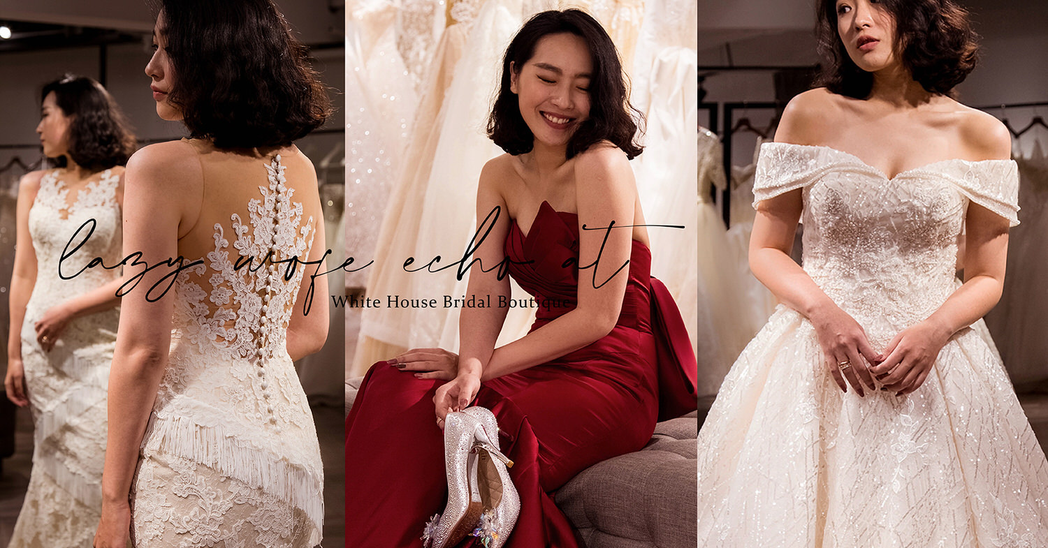 台中白宮婚紗 White House 打造「全新完美試穿禮服空間」, 獻給每位像朋友的新娘 :)