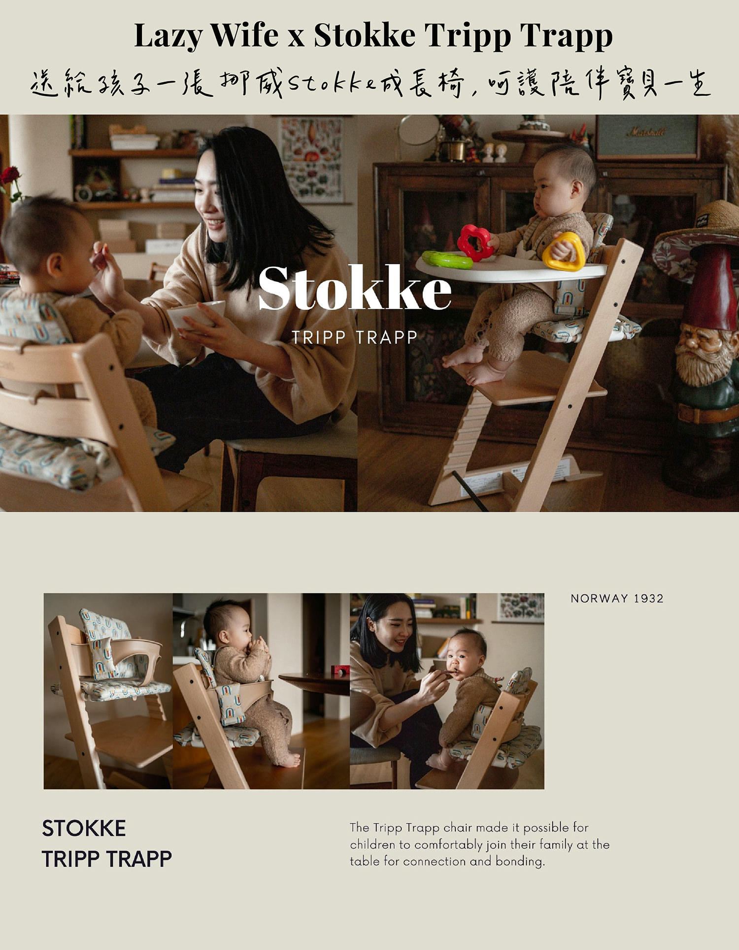送給孩子一張挪威Stokke成長椅,呵護陪伴寶貝一生 - 第1張圖