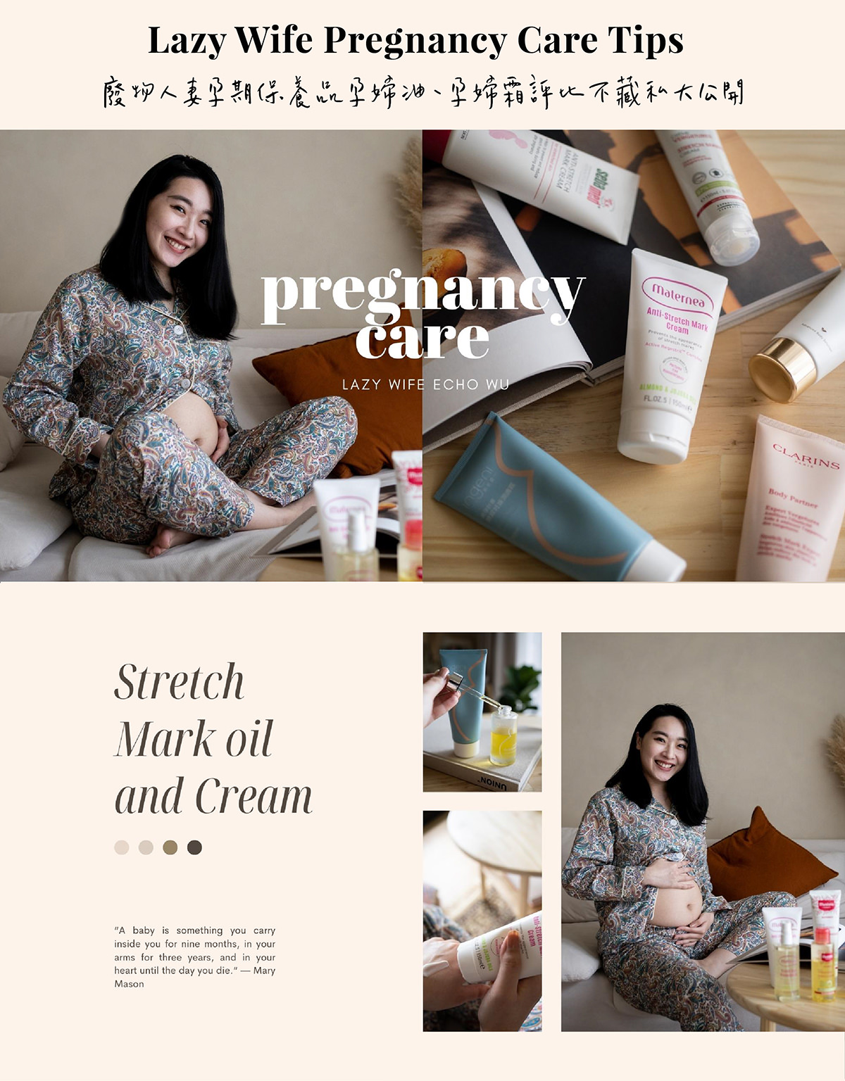 廢物人妻孕期保養品孕婦油、孕婦霜評比不藏私大公開 - 第1張圖