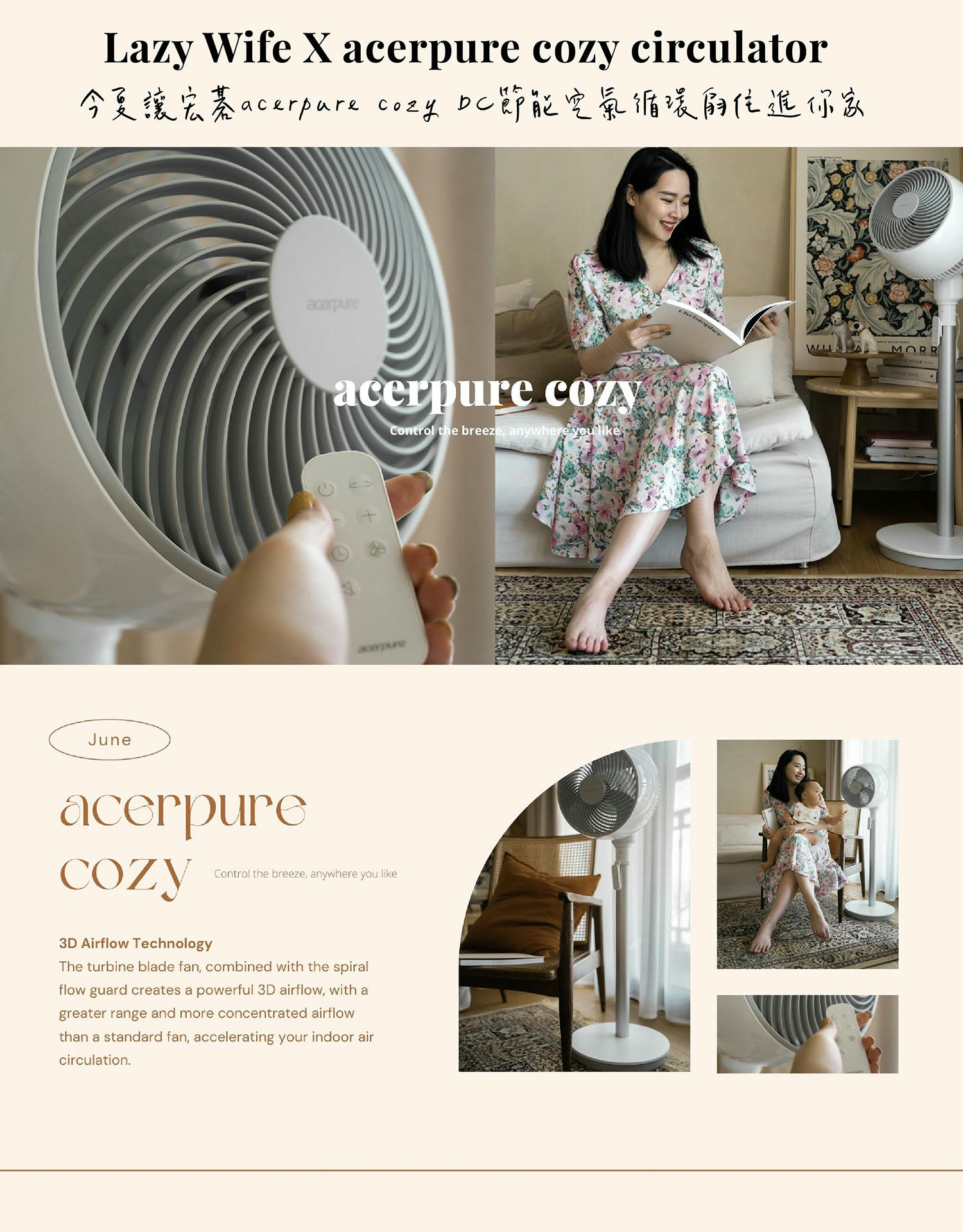 今夏讓宏碁 acerpure cozy DC節能空氣循環扇住進你家 - 第1張圖