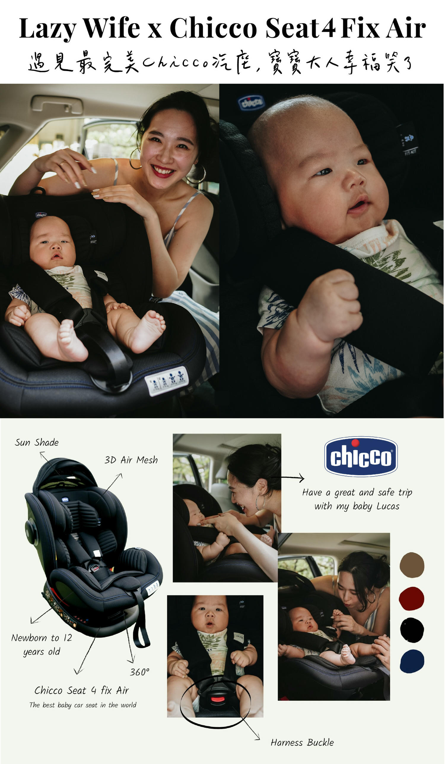 遇見最舒爽最完美 CHICCO SEAT 4 FIX AIR寶寶汽座,大人寶寶都幸福笑了 - 第1張圖