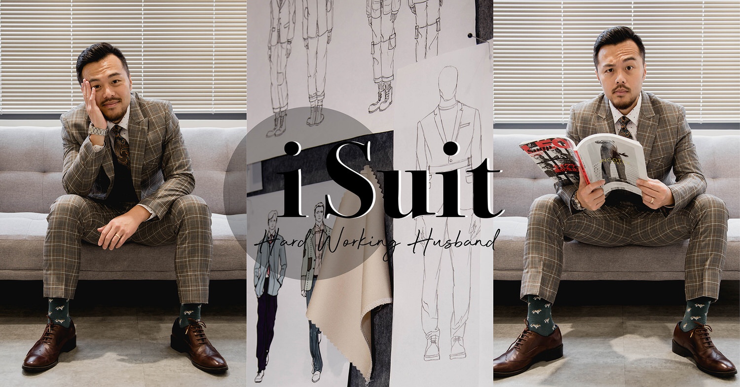 西服推薦 i Suit 科技量身西服 – 用「精確數字」與「手工訂製」打造完美西服